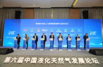 第六屆中國液化天然氣發(fā)展論壇圓滿落幕，共話LNG行業(yè)高質(zhì)量發(fā)展新機(jī)遇！