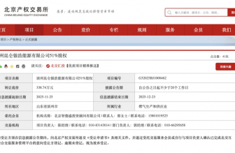 中石油昆侖燃?xì)獯髣?dòng)作！338.74萬“清退”濱州虧損公司，提前布局山東新能源